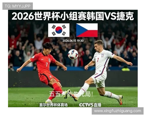 2026年世界杯韩国对捷克比赛电脑直播地址及观看体验提升建议