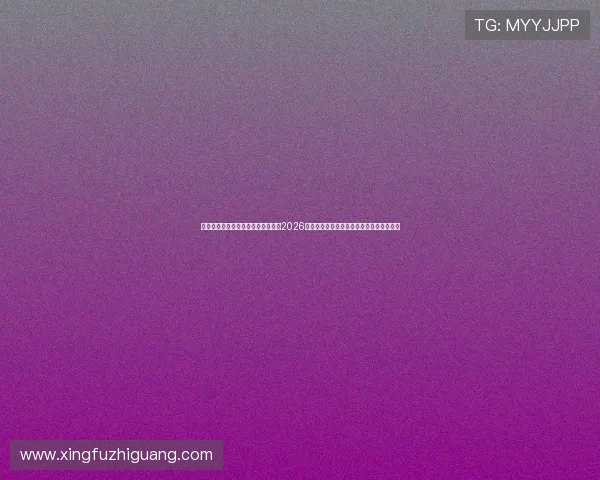 金沙城娱乐网官方网站为足球迷呈现2026世界杯明星球员表现、数据统计与精彩瞬间